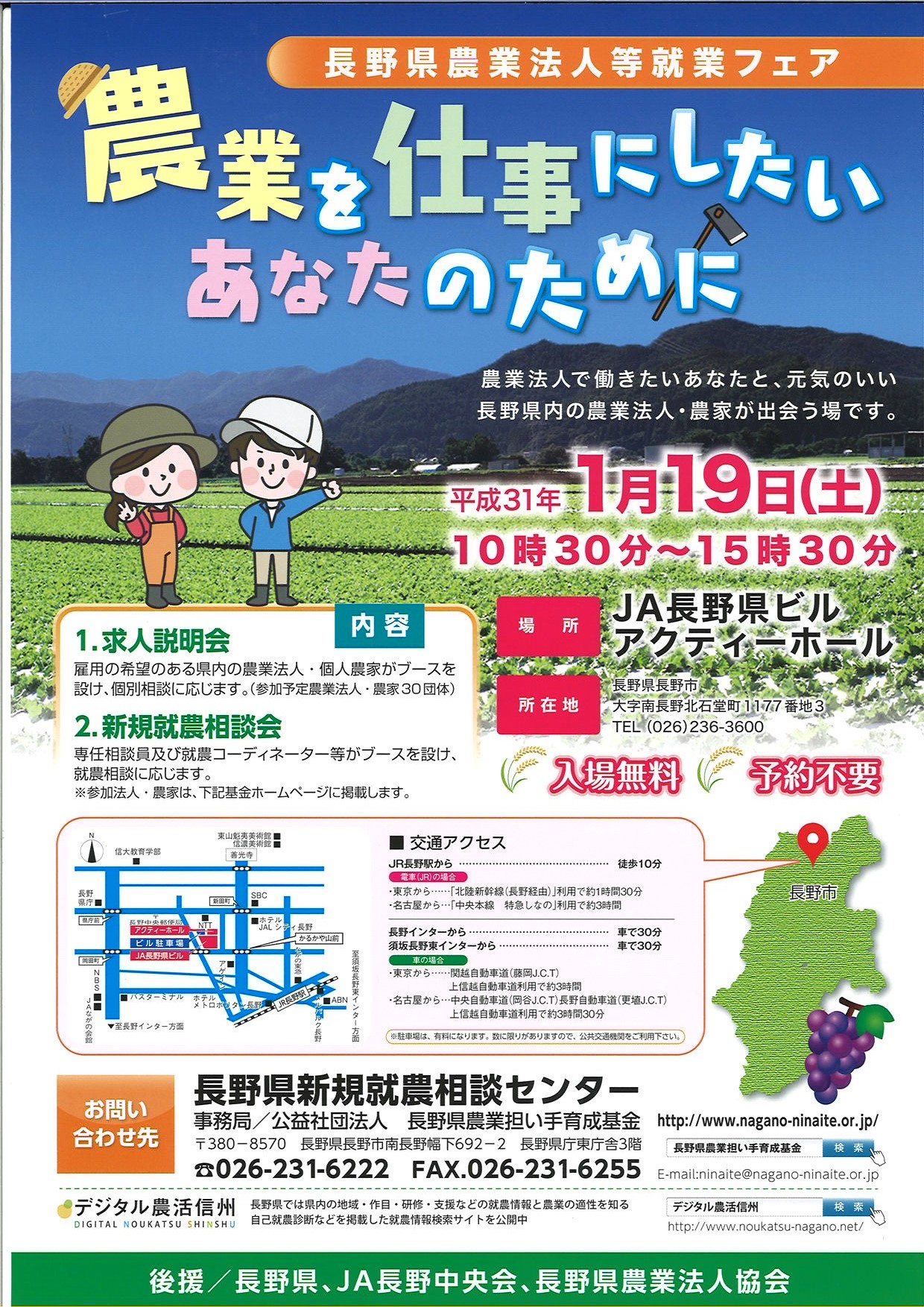 農業を仕事にしたいあなたのために 長野県農業法人等就業フェア | 移住関連イベント情報