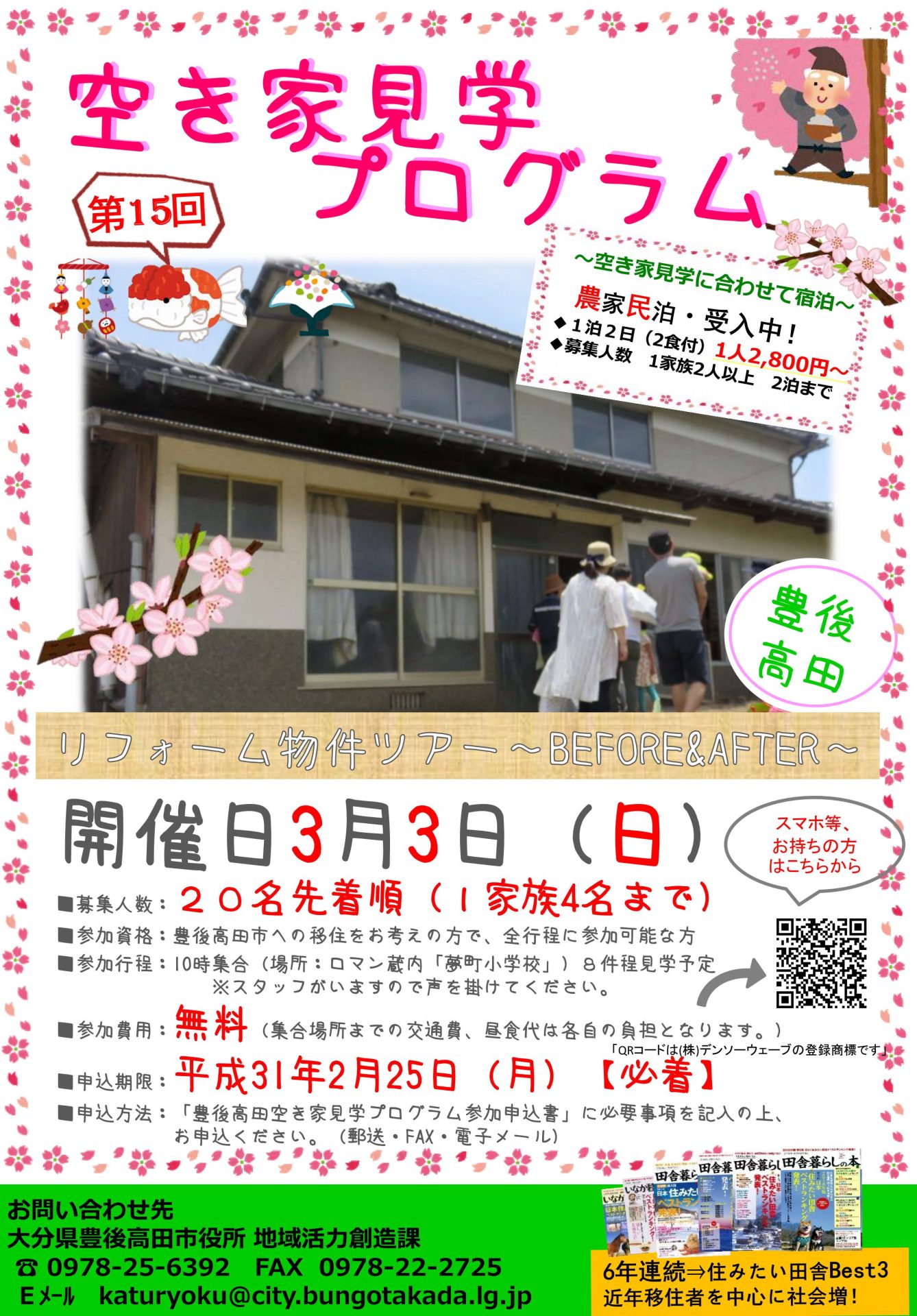 【豊後高田市】第15回空き家見学プログラム参加者募集中! | 移住関連イベント情報