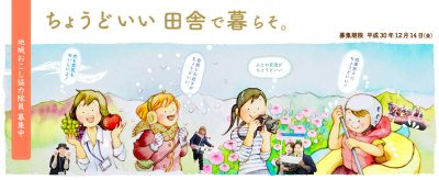 中野市でデザイナー、広報系地域おこし協力隊募集！ 【12/14締切】 | 移住関連イベント情報