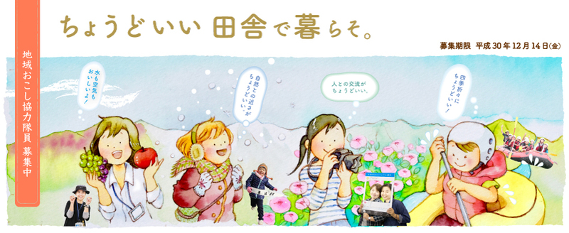 中野市でデザイナー、広報系地域おこし協力隊募集！ 【12/14締切】 | 移住関連イベント情報