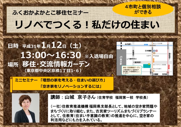 リノベでつくる！私だけの住まい | 移住関連イベント情報