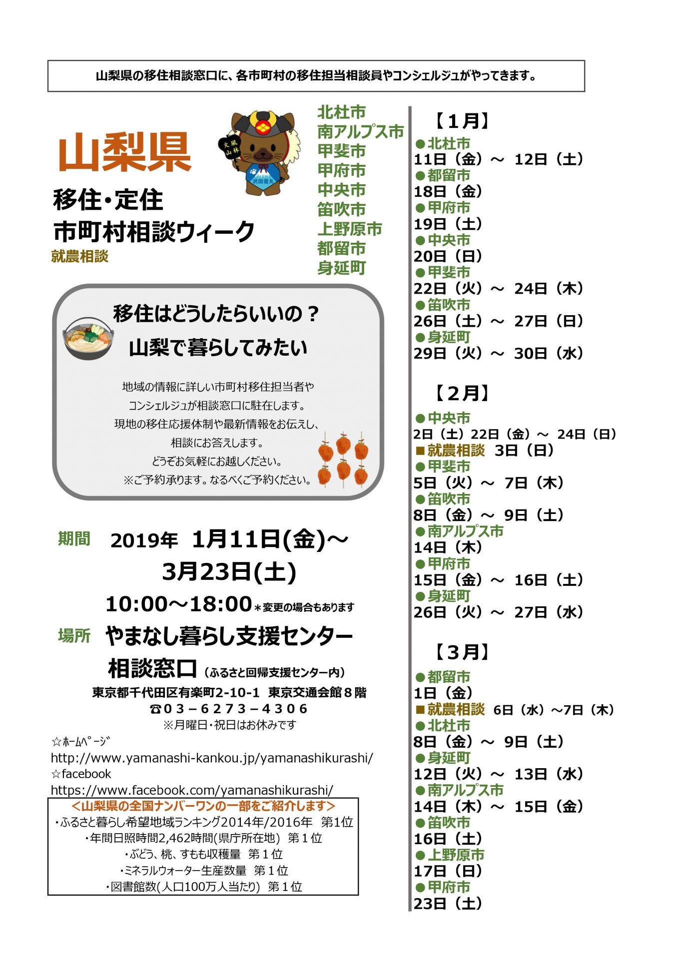 山梨県就農支援センター就農相談　移住・定住市町村相談ウィーク | 移住関連イベント情報