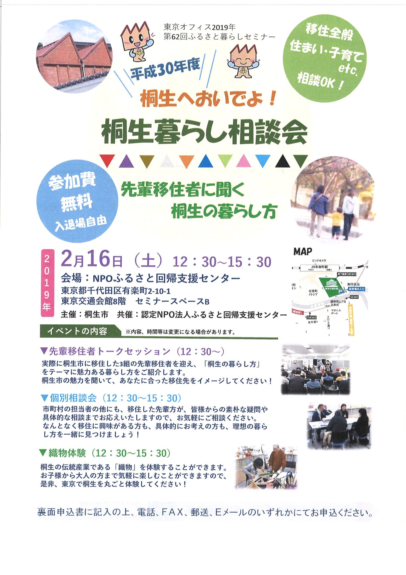 桐生へおいでよ! 桐生暮らし相談会 | 移住関連イベント情報