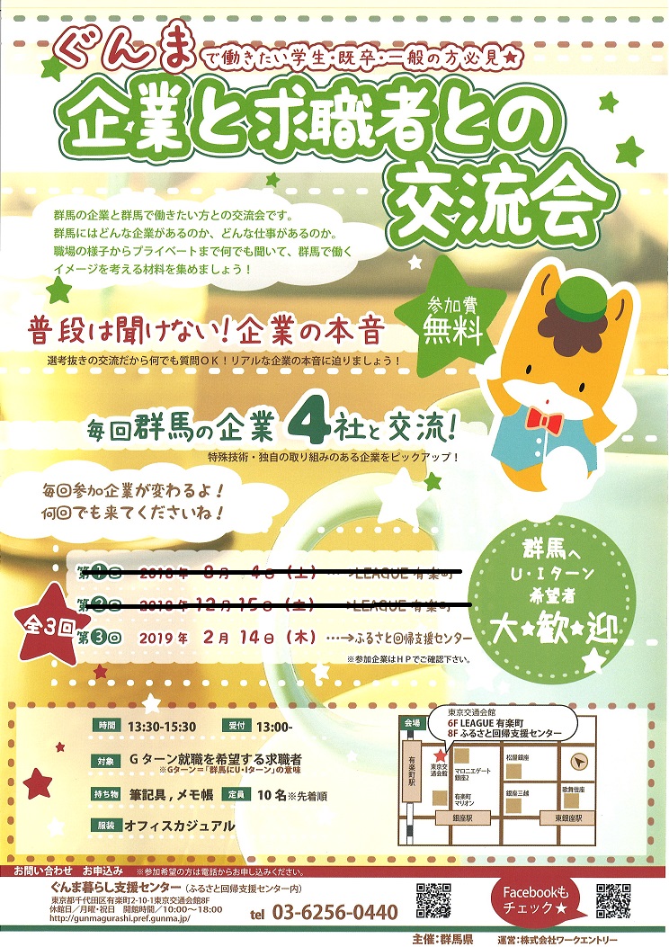 企業と求職者との交流会~群馬で働くイメージをつかもう~ | 移住関連イベント情報