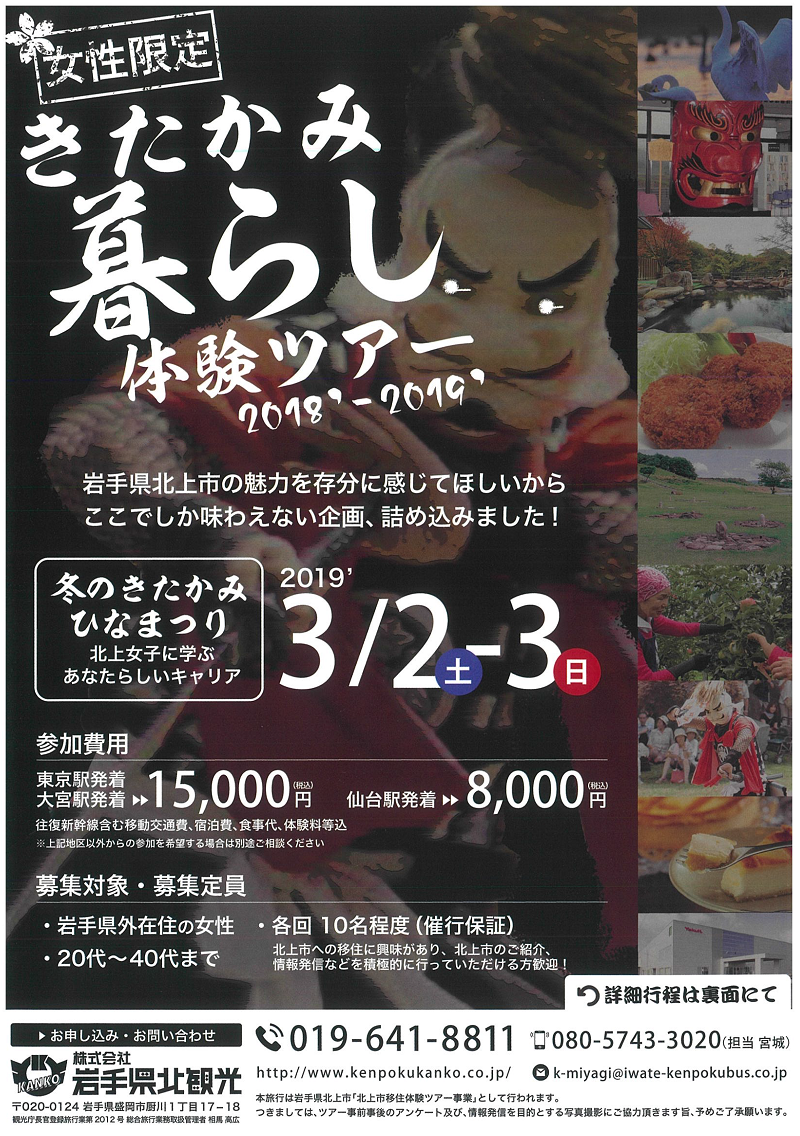きたかみ暮らし体験ツアー(女性限定) | 移住関連イベント情報