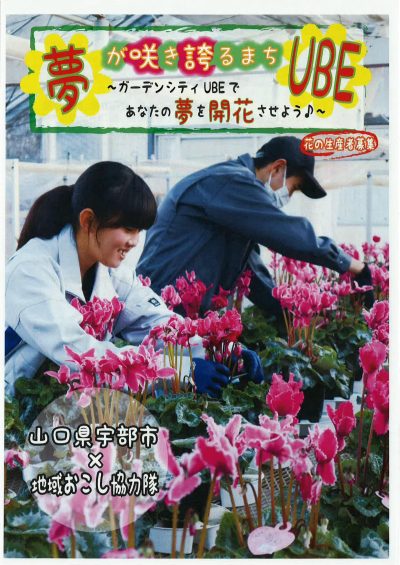 夢が咲き誇るまちＵＢＥ～ガーデンシティーＵＢＥであなたの夢を開花させよう～ | 地方暮らしのススメ