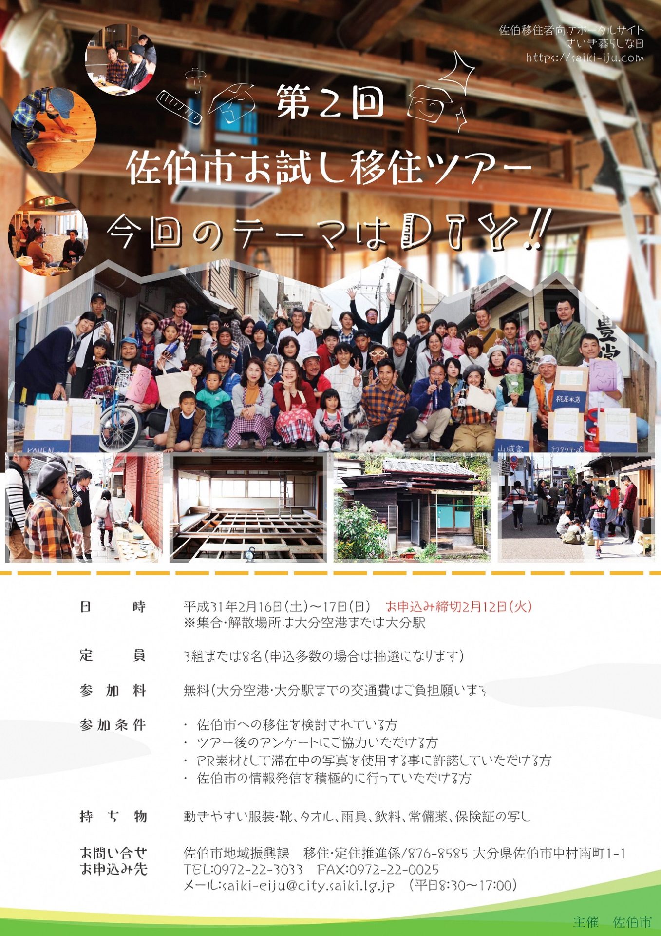 第2回佐伯市お試し移住ツアー | 移住関連イベント情報