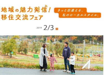 徳島県　地域の魅力発信！移住交流フェア＠東京国際フォーラム | 地域のトピックス