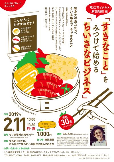 「月3万円ビジネス」原石発掘編「すきなこと」をみつけて始める「小さなビジネス」 | 地域のトピックス