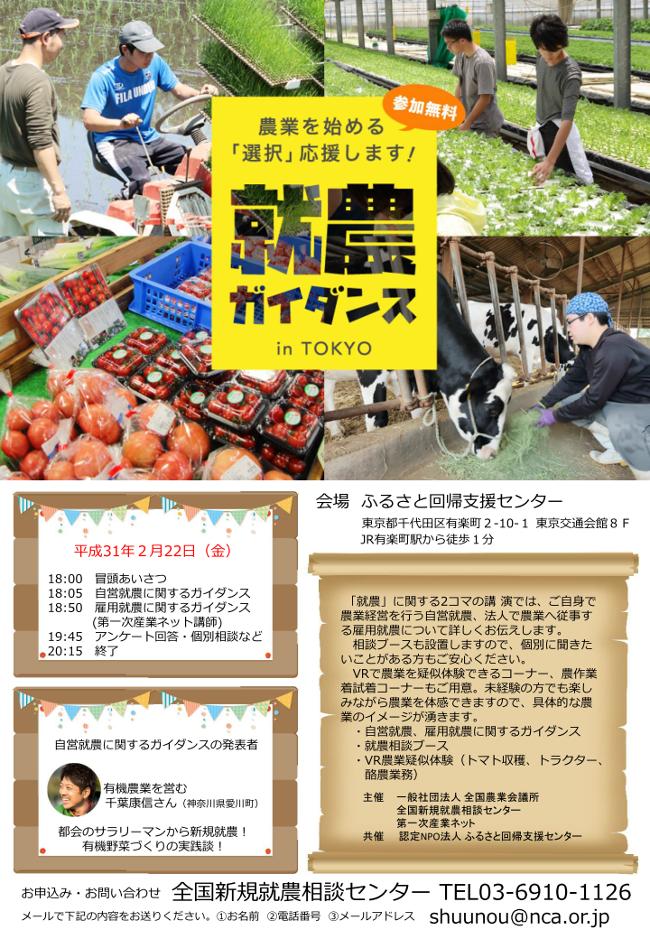 就農ガイダンス 農業を始める「選択」応援します! | 移住関連イベント情報