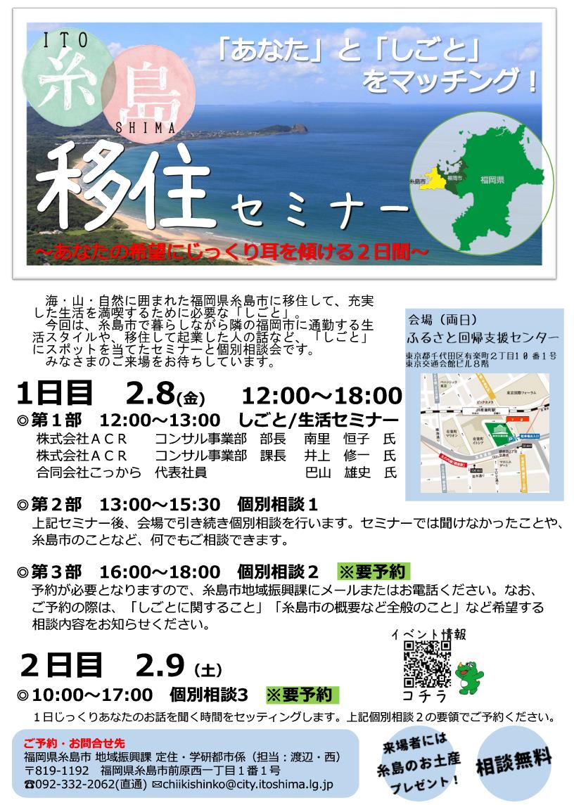 「あなた」と「しごと」をマッチング！福岡県糸島市移住セミナー | 移住関連イベント情報