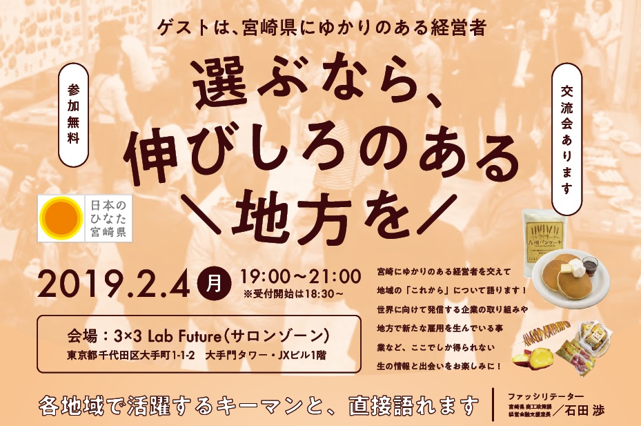 選ぶなら、伸びしろのある地方を | 移住関連イベント情報