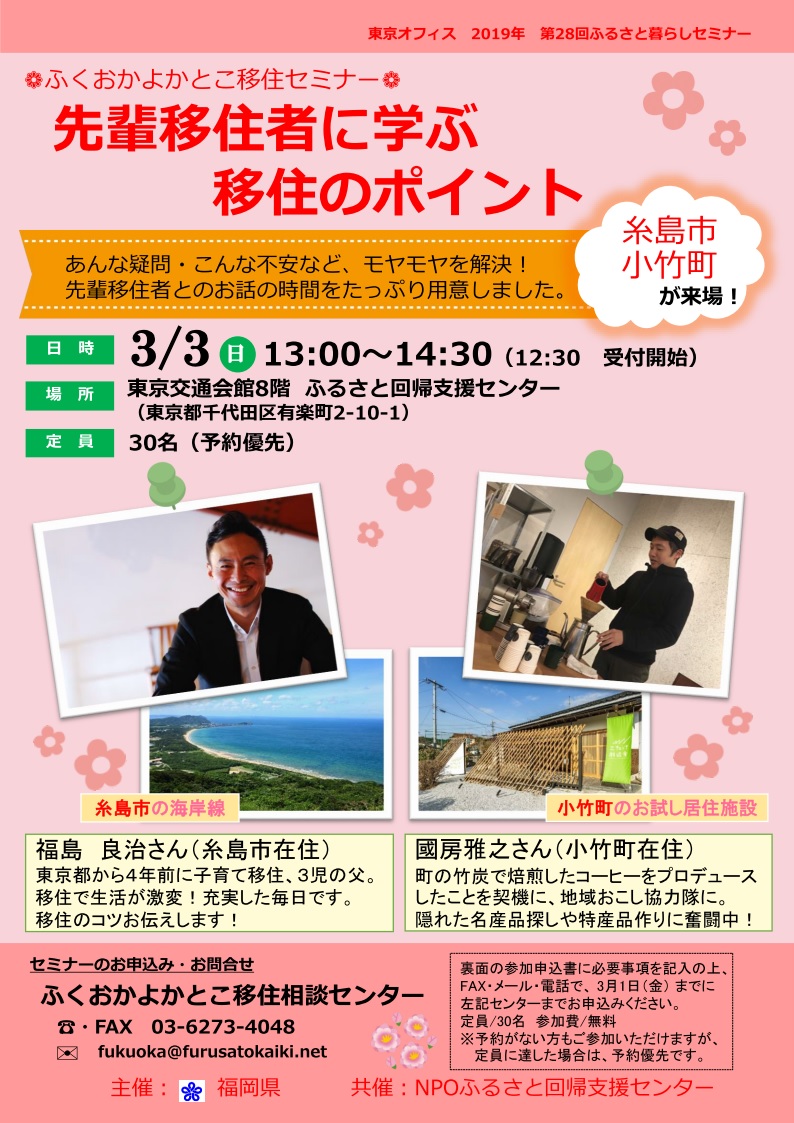 先輩移住者に学ぶ移住のポイント ~移住者2名が語る、移住後の暮らし・子育て・地域性を活かした取り組み | 移住関連イベント情報