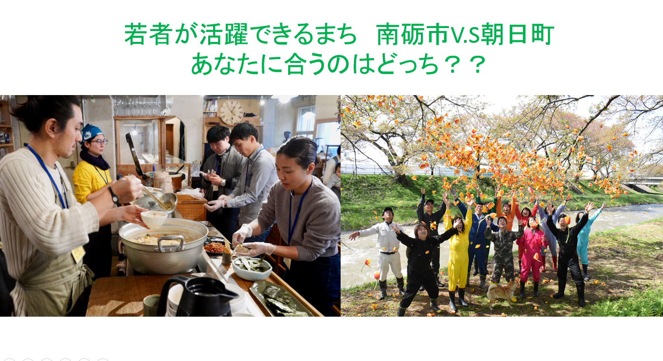 富山県南砺市＆朝日町　しあわせな田舎の移住相談会 | 移住関連イベント情報