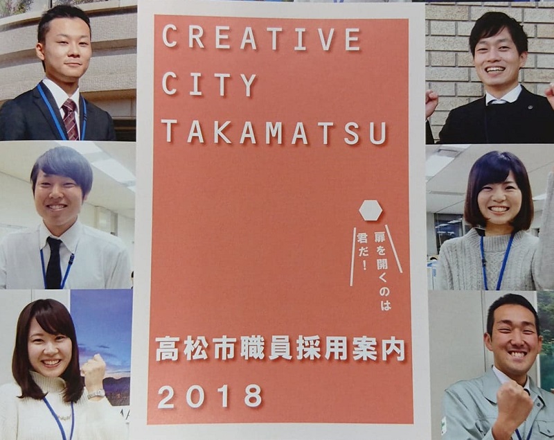 新しい地域情報の資料が届きました!~高松市~ | 地域のトピックス