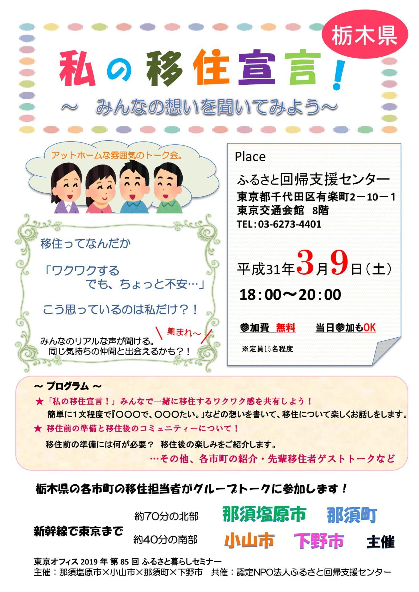 私の移住宣言!~みんなの想いを聞いてみよう~ | 移住関連イベント情報