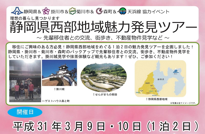 静岡県西部地域魅力発見ツアー | 移住関連イベント情報
