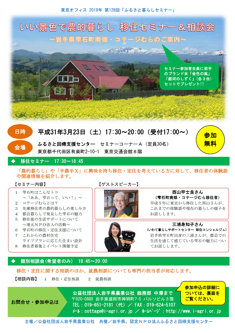 いい景色で農的暮らし 移住セミナー＆相談会～雫石町南畑・コテージむらのご案内～ | 移住関連イベント情報