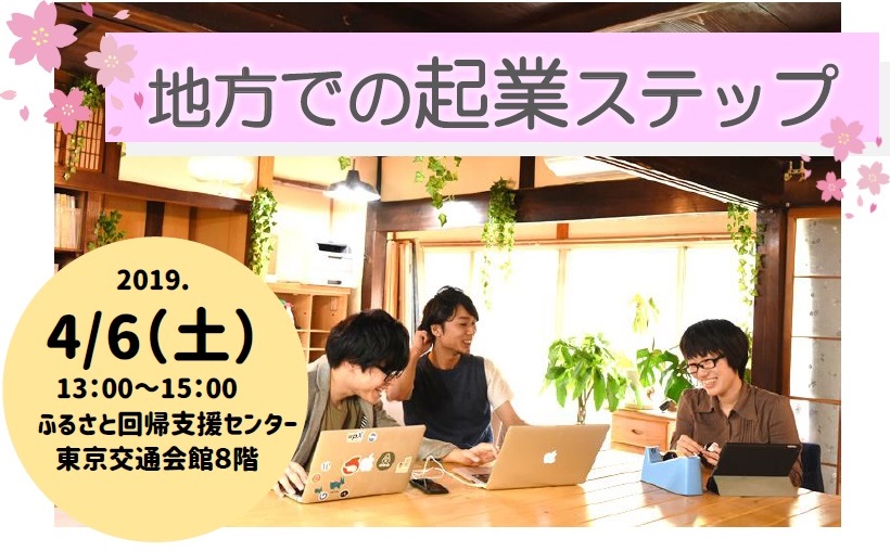 地方での起業ステップ 全国トップクラスの起業支援 わかやまで起業! | 移住関連イベント情報
