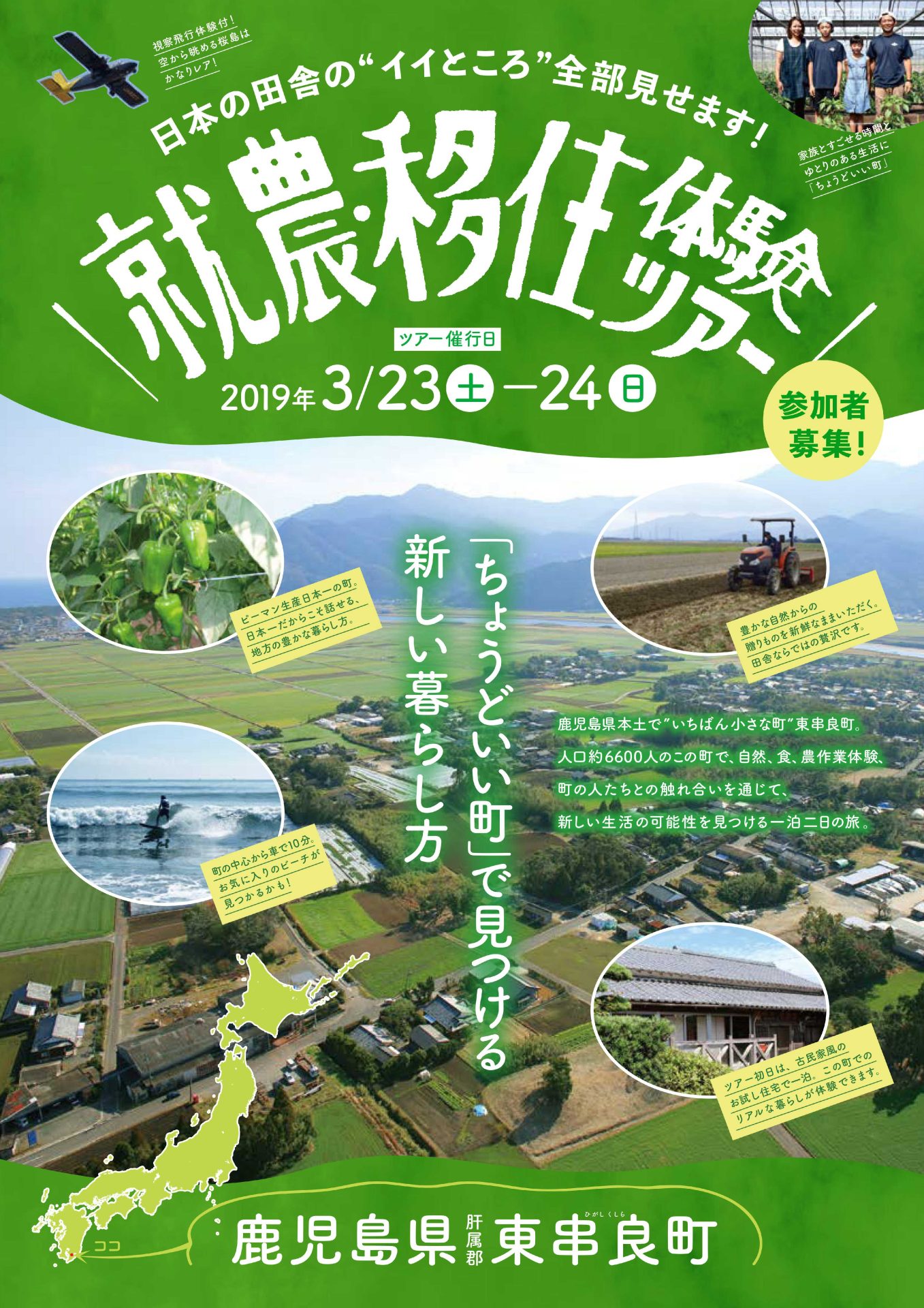 《東串良町》就農・移住体験ツアー参加者募集中!! | 移住関連イベント情報