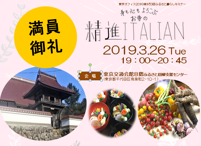 【満員御礼】身も心もよろこぶ お寺の『精進ITALIAN』 | 移住関連イベント情報