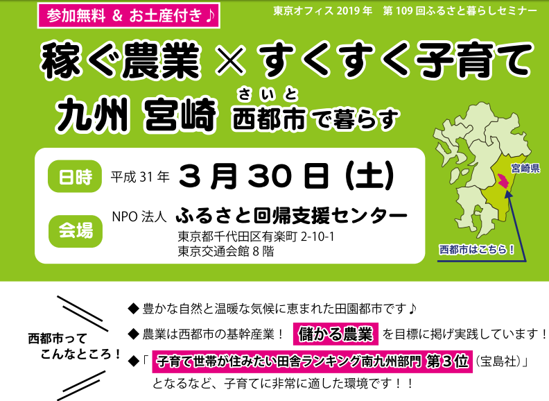 稼ぐ農業×すくすく子育て 九州 宮崎 西都市で暮らす | 移住関連イベント情報