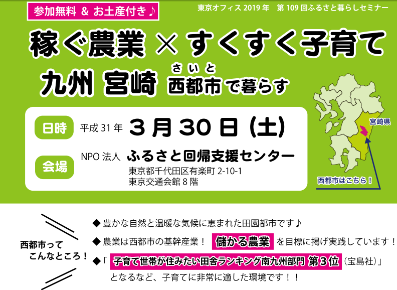 稼ぐ農業×すくすく子育て　九州 宮崎 西都市で暮らす | 移住関連イベント情報