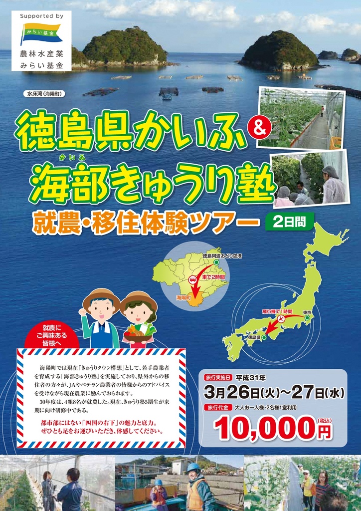 徳島県かいふ＆海部きゅうり塾　就農・移住体験ツアー | 移住関連イベント情報