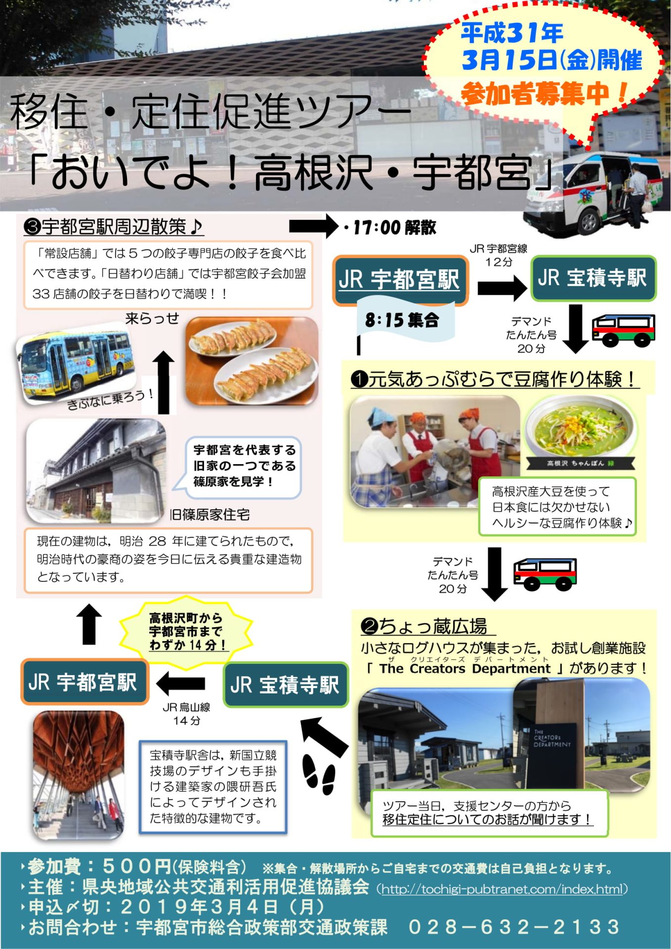 移住・定住促進ツアー「おいでよ!高根沢・宇都宮」 | 移住関連イベント情報