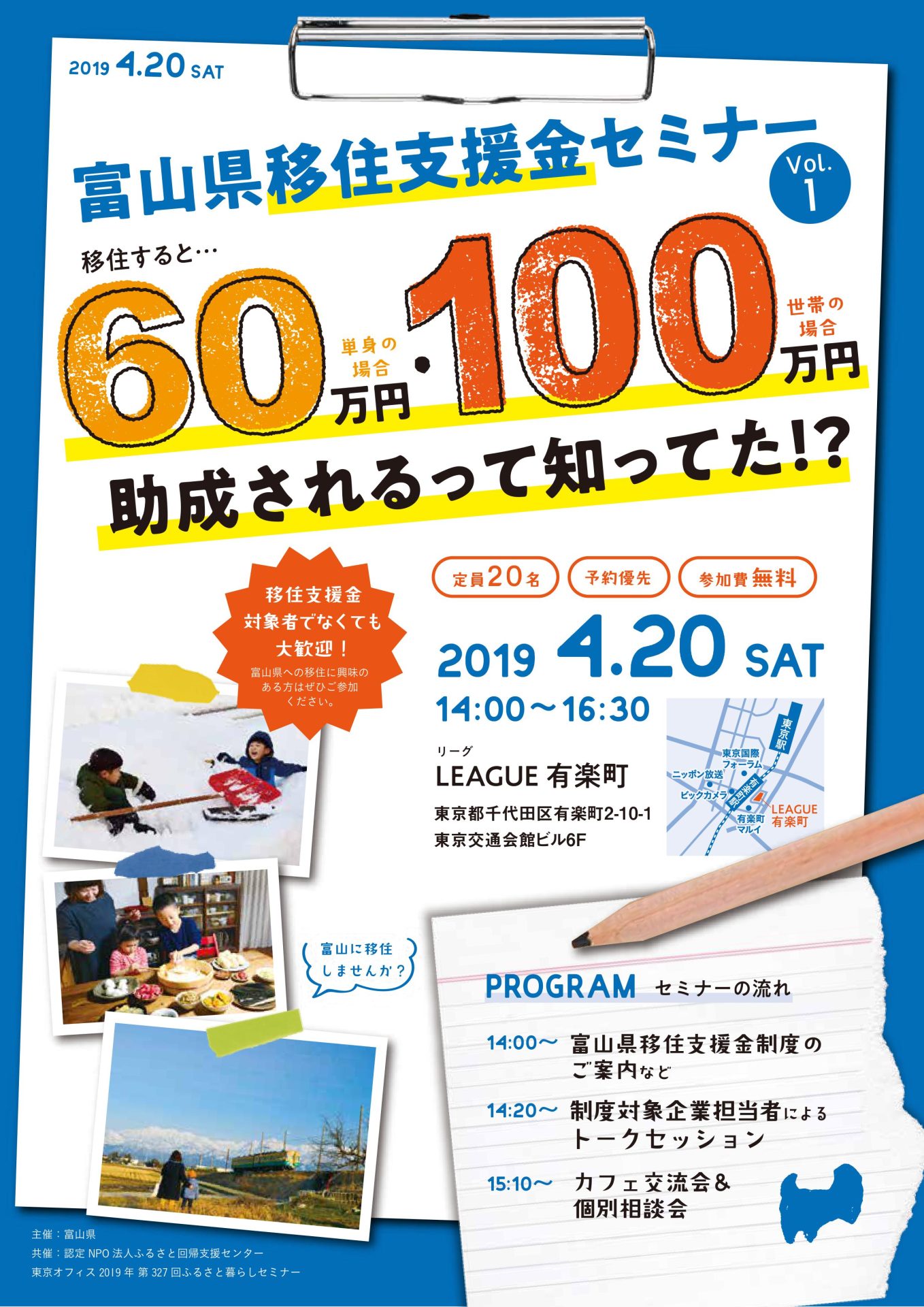 富山県移住支援金セミナー Vol.1 | 移住関連イベント情報
