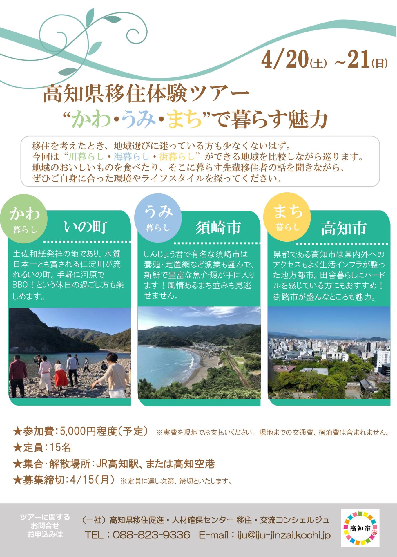 <募集中!>移住体験ツアー『“かわ・うみ・まち”で暮らす魅力』 | 移住関連イベント情報