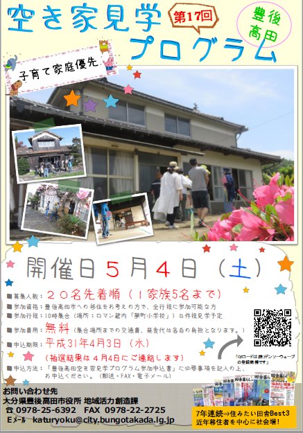 【豊後高田市】大人気につき急遽開催決定!空き家見学プログラム | 移住関連イベント情報