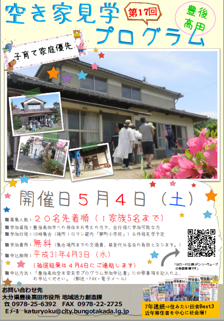 【豊後高田市】大人気につき急遽開催決定！空き家見学プログラム | 移住関連イベント情報