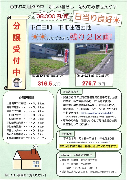 【下仁田町】下町住宅団地・分譲受付中 | 地域のトピックス