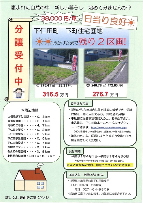 【下仁田町】下町住宅団地･分譲受付中 | 地域のトピックス