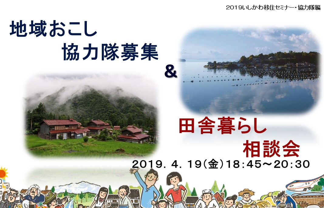 地域おこし協力隊募集&田舎暮らし相談会 | 移住関連イベント情報