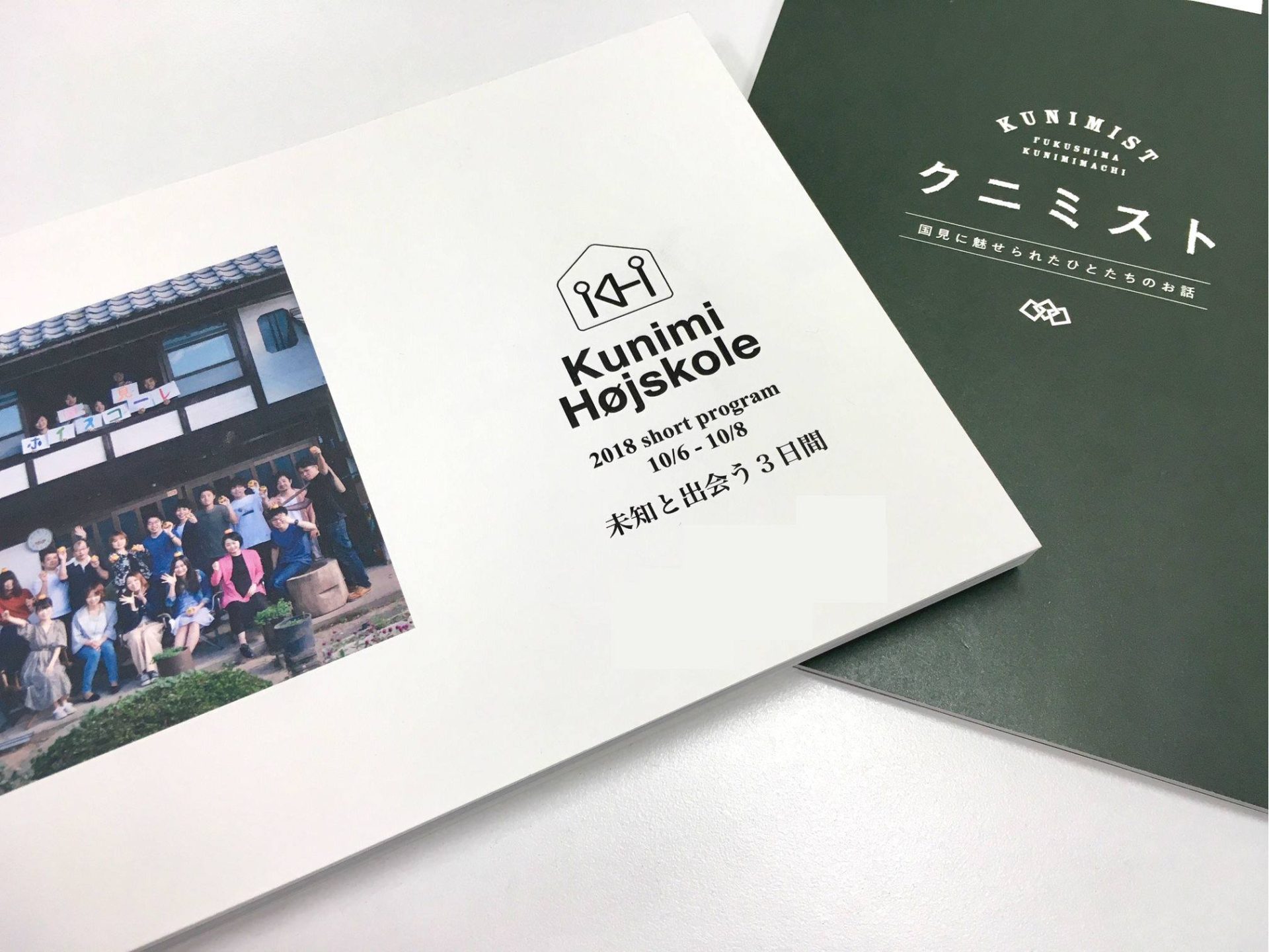県北地域に行ってきました!~国見町とホイスコーレと地域教育編~ | 地域のトピックス