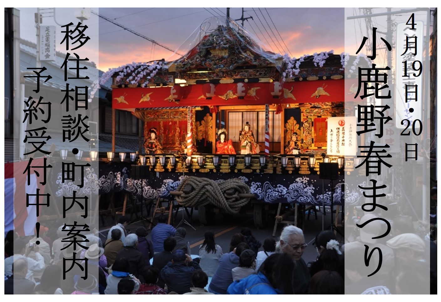 移住相談と町内アテンドつき! 小鹿野春まつり | 移住関連イベント情報