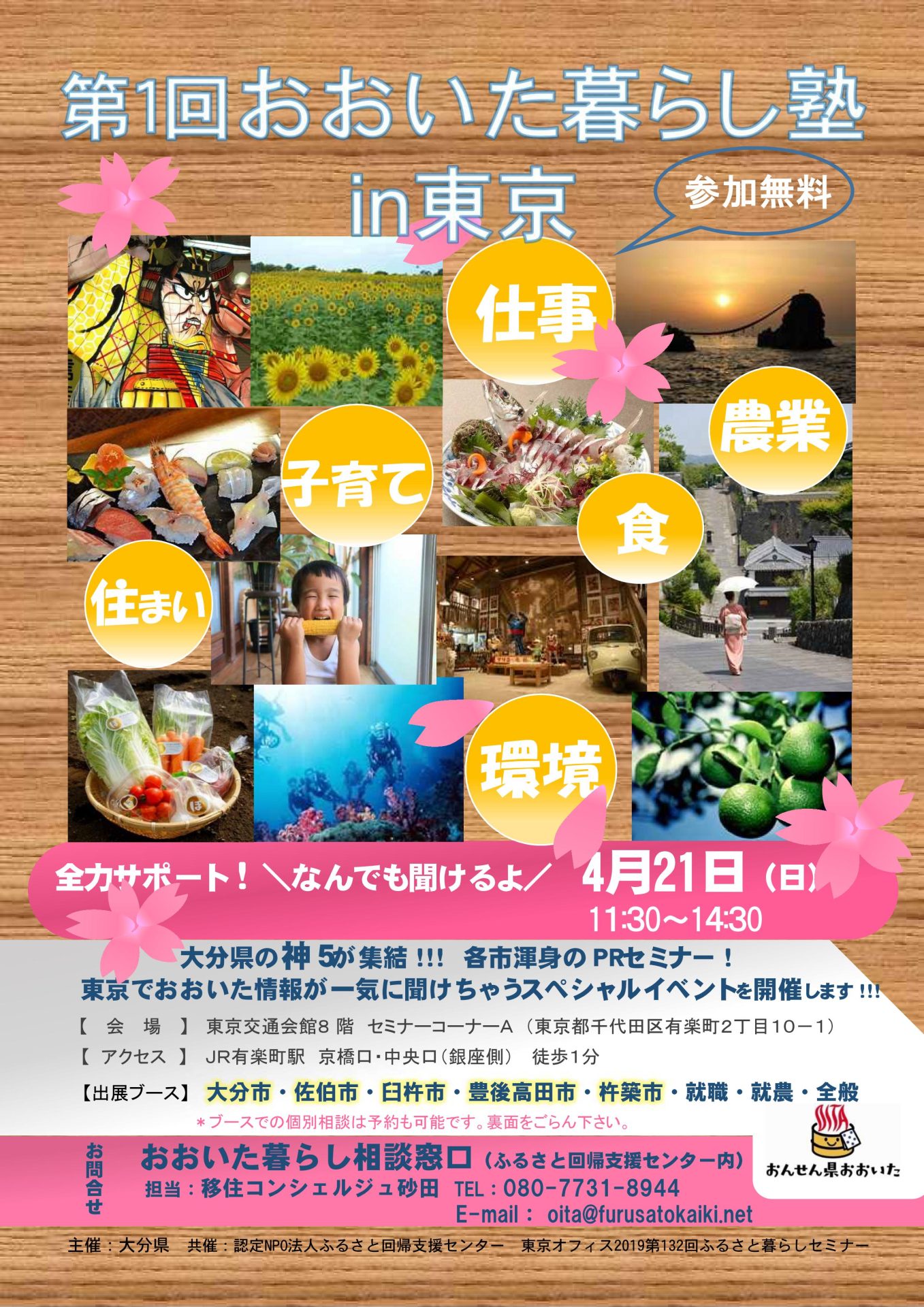 *個別相談枠残りわずか* 第1回おおいた暮らし塾in東京 ~はじめの一歩、ここから始まる おおいた暮らし~ | 移住関連イベント情報