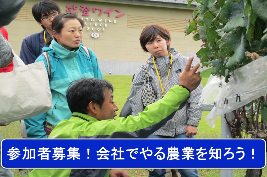 ~若者のための業界研究「農業法人見学会」~ | 移住関連イベント情報