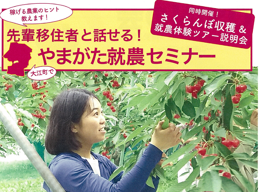 先輩移住者と話せる!やまがた就農セミナー | 移住関連イベント情報