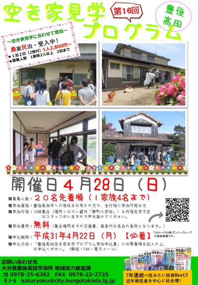 【豊後高田市】空き家見学プログラム ※キャンセル待ち※ | 移住関連イベント情報