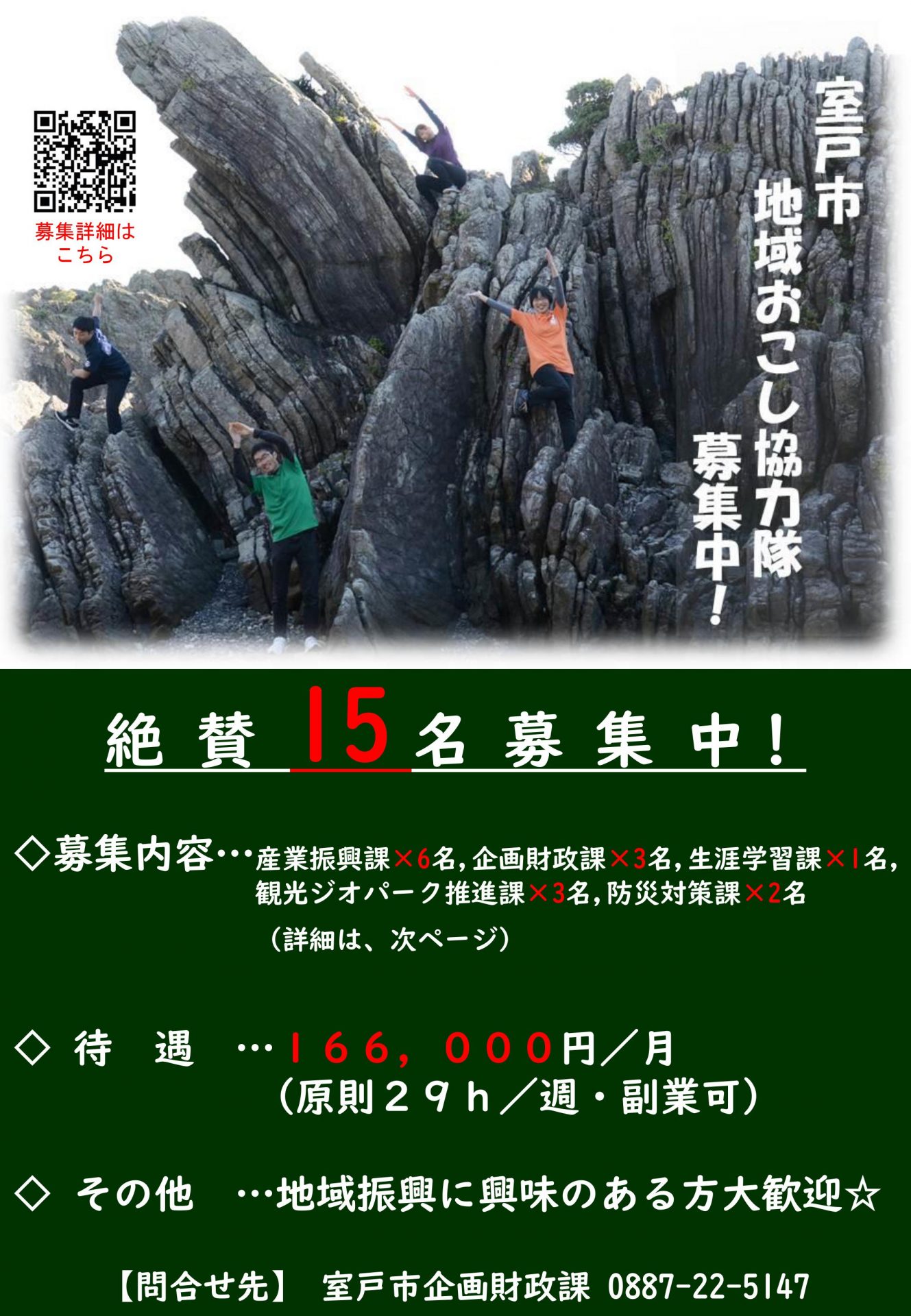 ★15名募集中★高知県室戸市地域おこし協力隊！ | 移住関連イベント情報