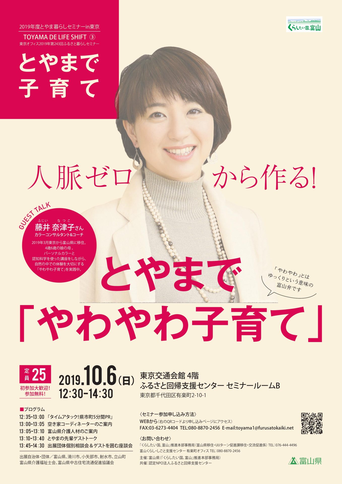 TOYAMA DE LIFE SHIFT? とやまで 子育て | 移住関連イベント情報