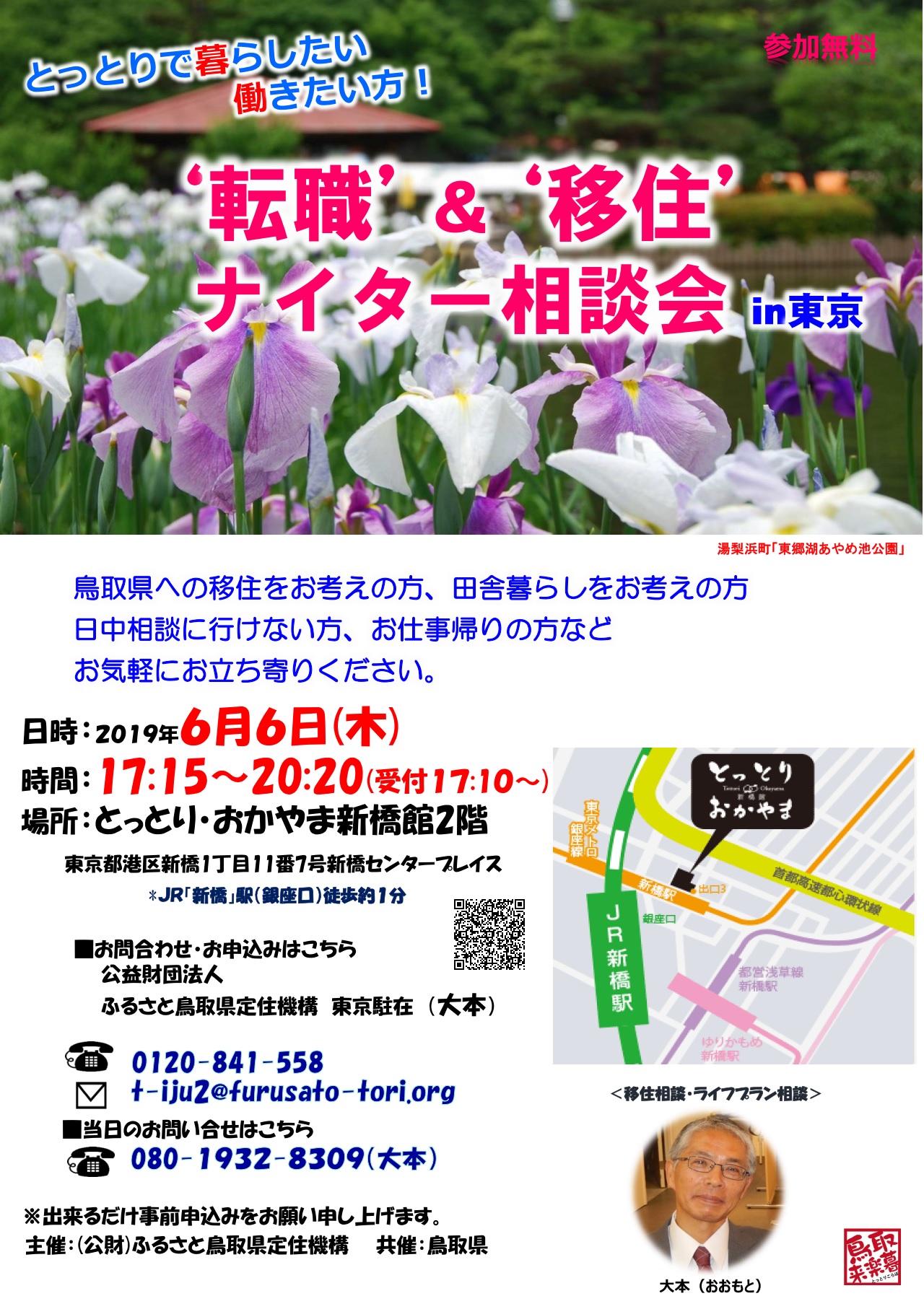 ’転職’&’移住’ナイター相談会in東京 | 移住関連イベント情報