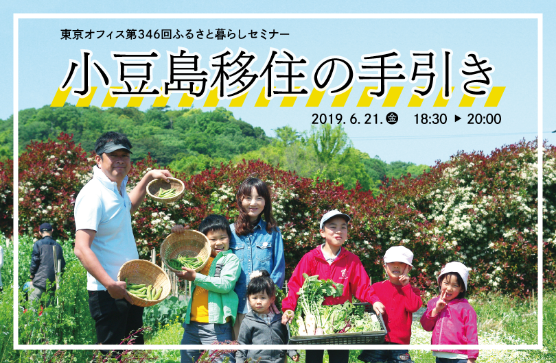 小豆島移住の手引き | 移住関連イベント情報