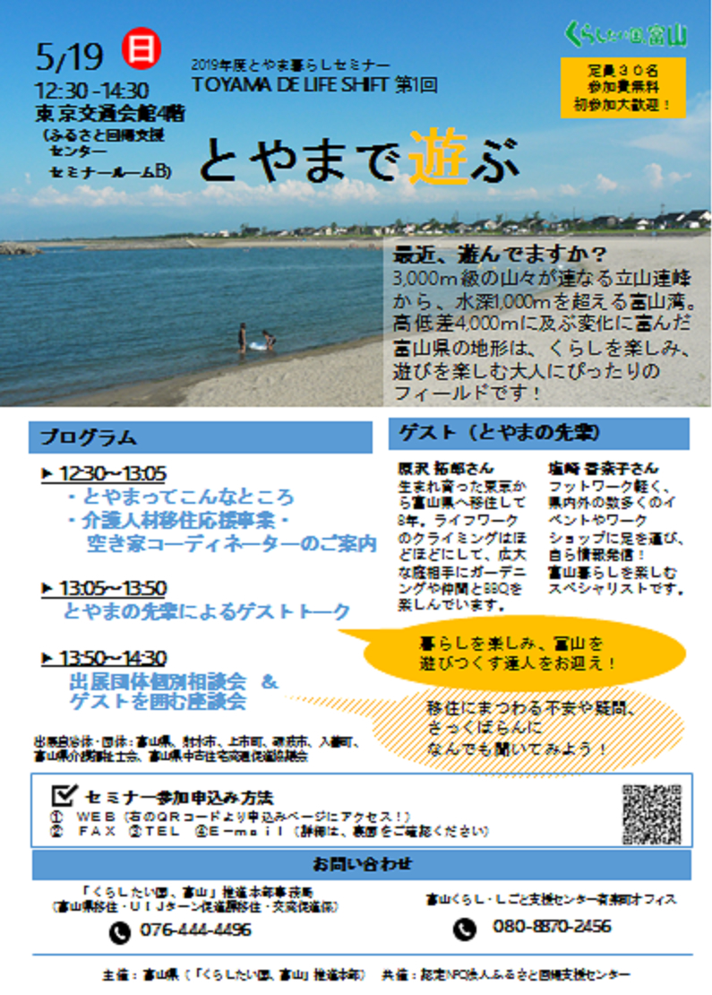 TOYAMA DE LIFE SHIFT ?5月19日(日)   とやまで  遊ぶ | 移住関連イベント情報