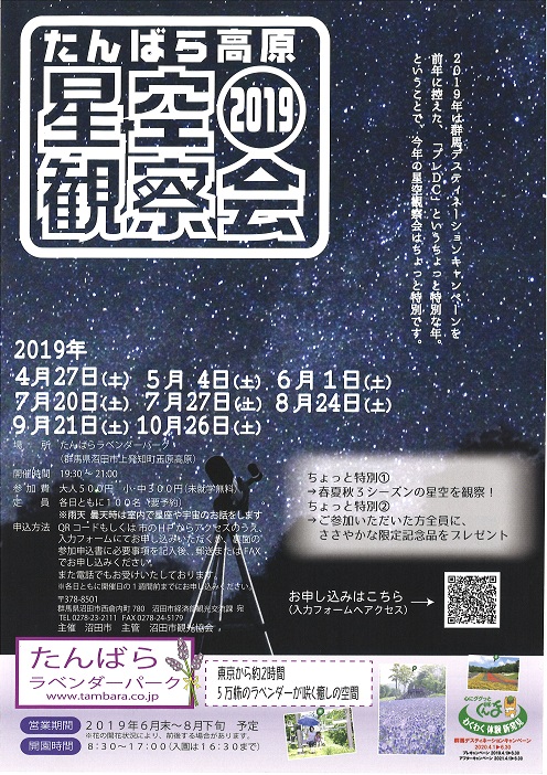 たんばら高原　星空観察会　2019 | 地域のトピックス