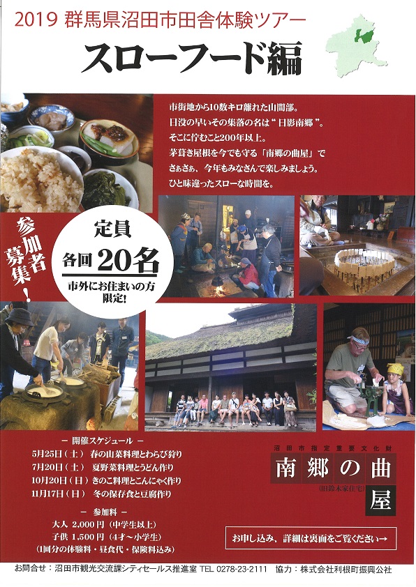 2019　群馬県沼田市田舎体験ツアー　 | 地域のトピックス