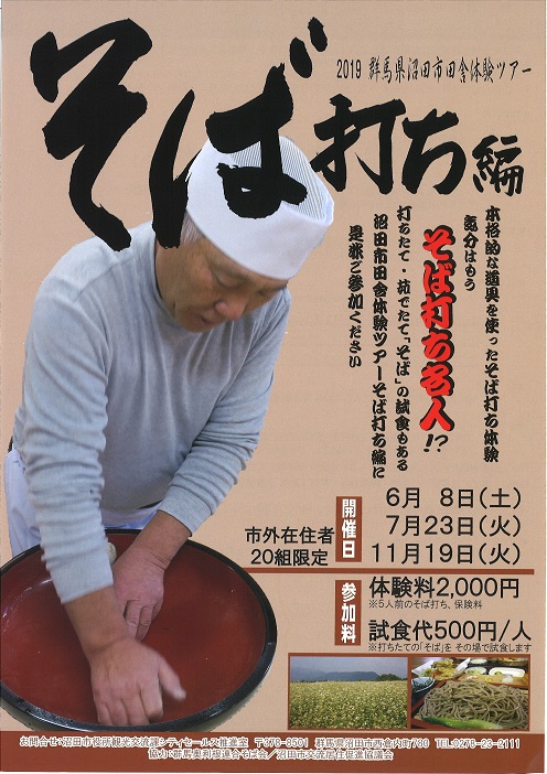 2019 群馬県沼田市田舎体験ツアー | 地域のトピックス